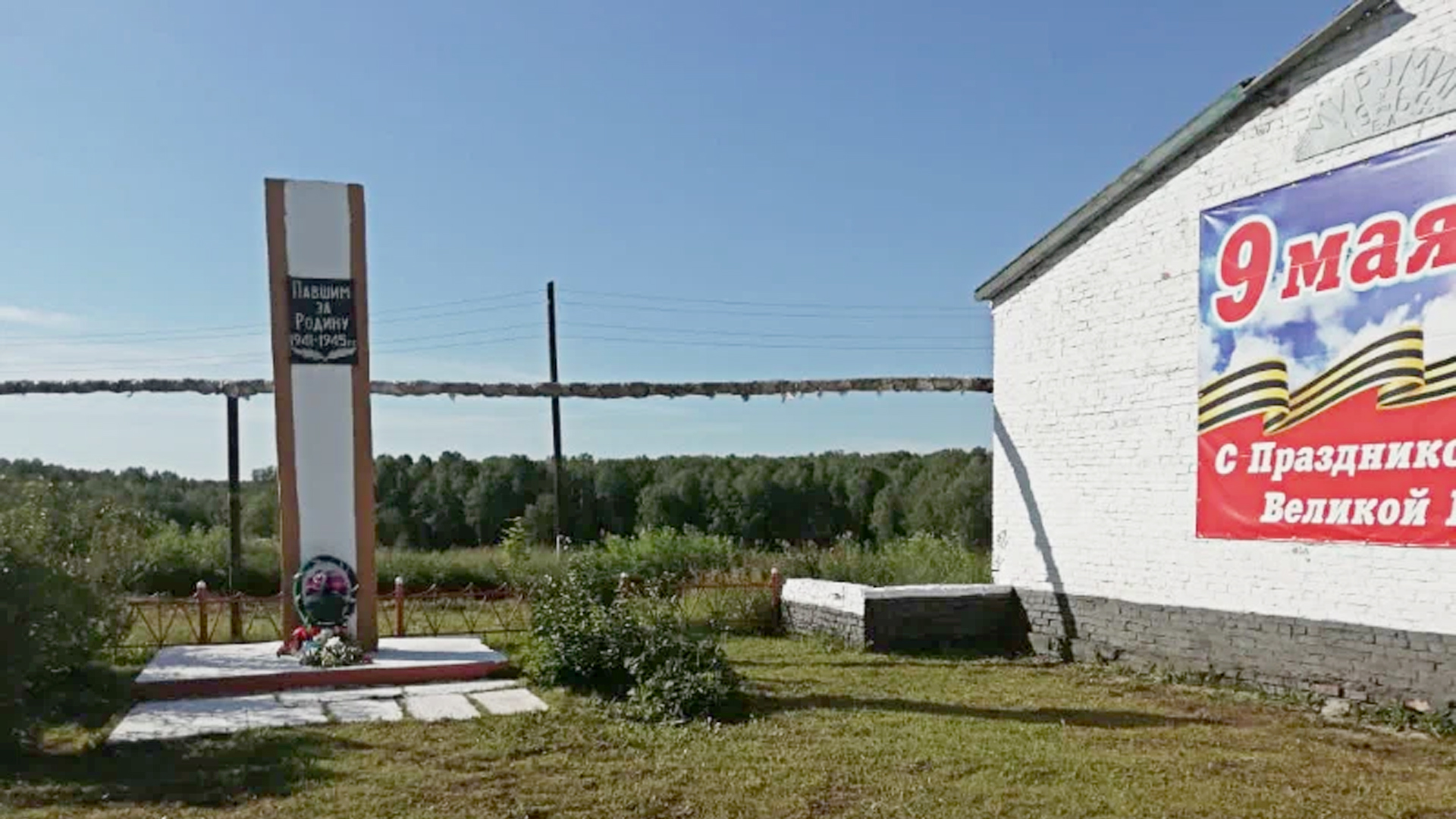 Обелиск воинам-односельчанам, павшим в 1941-1945 гг.
